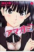 Amagami Precious Diary (1) (Jets Comics)