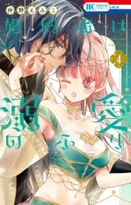 Fake Love of the Fiancé 4 (Hana to Yume Comics)