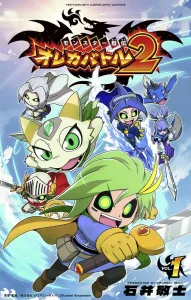 Monster Retsuden Orekabattle 2 (1) (Tentomushi Comics (Shonen))