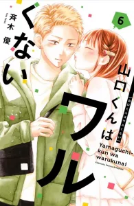 Yamaguchi-kun Isn't a Bad Guy (6) (Kodansha Comics Bessatsu Friend)