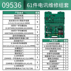 SATA 09536 Комплект для ремонта телекоммуникаций, 61 предмет, ремонтный комплект для электрики