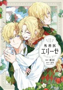 Surgeon Elise, Vol. 11 (Flos Comic)