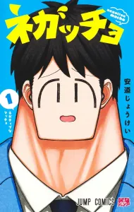 Negatcho 1 (Jump Comics)