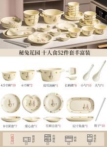 Modern Housewife Набор посуды Modengzhufu из керамики для дома, стильный дизайн 2025, идеальный подарок на новоселье или свадьбу, узор Secret Garden Rabbit, 52 предмета на десять человек