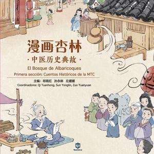 El Bosque de Albaricoques (Spanish Edition) (Editorial Neociencia)