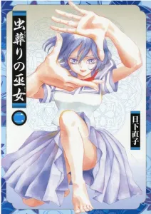 The Corpse-Burying Priestess (2) (Heroes Comics Flatto)