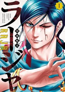 Raja (1) (Young Magazine KC Special)