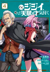 Washi Jijii, Realizing My Talent at Age 60, Vol. 4 (Dengeki Comics NEXT)