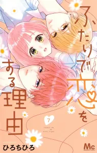 Futari de Koi o Suru Riyuu 7 (Margaret Comics)