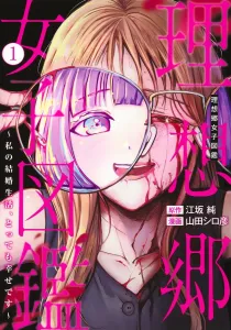 Ideal Paradise Women's Catalog 1: My Married Life Is So Happy (Young Jump Comics)