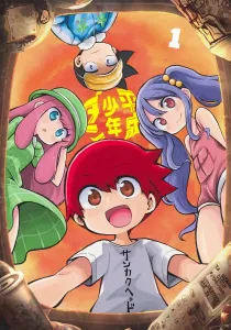 Heisei Boy Dan 1 (Young Jump Comics)