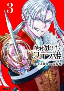 Princess Stella Who Will Never Die (3) (Sirius KC)