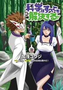 Heldokutor Kurale's Continuing Science Solves Everything!! 2 (MFC)