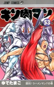 Kinnikuman 53 (Jump Comics)