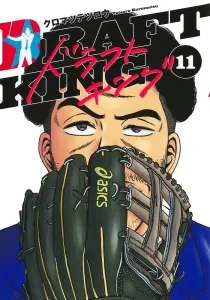 Draft King 11 (Young Jump Comics)