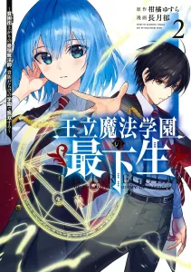 The Lowest Student at the Royal Magic Academy 2: The Strongest Mage from the Slums Dominates the Academy Full of Nobles (Young Jump Comics)