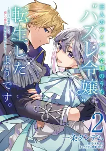 I Seem to Have Reincarnated as the "Failure Noble Lady" Among Three Rival Noble Ladies. ~I Was Sickly in My Past Life, but This Time I'll Save Everyone with Healing Magic!~ 2 (Flos Comic)