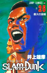 Slam Dunk 25 (Jump Comics)