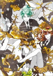 Land of the Lustrous (6) (Afternoon KC)