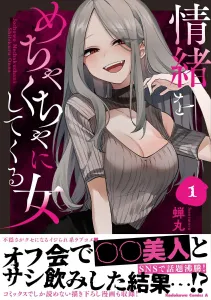 The Girl Who Messes with Your Emotions (1) (Kadokawa Comics Ace)