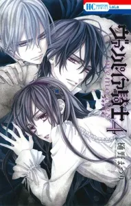 Vampire Knight Memories 4 (Hana to Yume Comics)