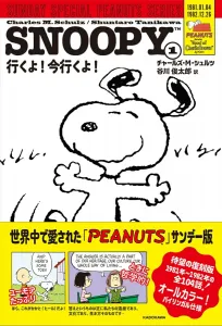 Snoopy (1) Sunday Special Peanuts Series: I'm Coming! I'm Coming Now!
