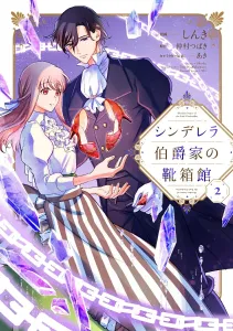 Cinderella Count Family's Shoe Box Museum 2 (Flows Comic)