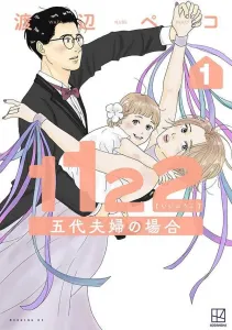 1122 The Case of the Fifth Generation Couple (1) (Morning KC)