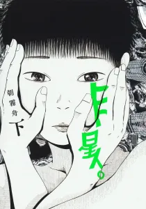 Hito Seijin. Part 2 (Young Jump Comics)