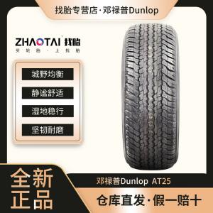 Dunlop Шины 255/60R18 AT25 108H Urban SUV Off-Road, совместимы с Nissan Patrol