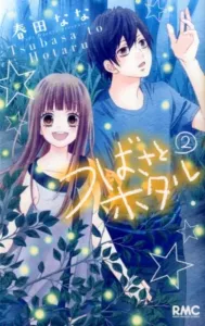 Tsubasa to Hotaru (2) (Ribbon Mascot Comics)
