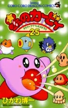 Kirby of the Stars (25) (CoroCoro Comics)