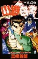 Yu Yu Hakusho 4 (Jump Comics)