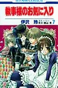 The Butler's Favorite (7) (Hana to Yume Comics)