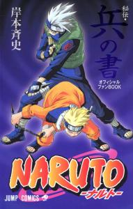Naruto Hiden: Hei no Sho - Ofisharu Fanbook (Japanese Edition) (Shueisha)