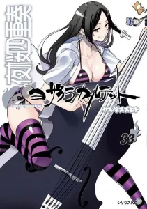 Night Sakura Quartet - Yozakura Quartet (33) Special Edition with Original Illustration Calendar (Kodansha Characters A)