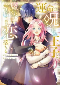 The Cursed Prince of Fate and Falling in Love Again at Magic School (2) (KCx)
