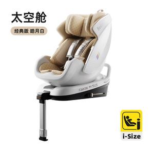 Детское автокресло для детей от 0 до 4 лет, вращающееся, серия Space Capsule, классическая версия Bebebus