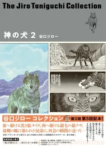 The Dog of God 2 (Taniguchi Jiro Collection) (Book Edition Manga Tankobon)