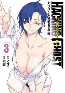 Hacking Ghost: The School Where Only the Body Has Value (3) (Young Magazine KC Special)