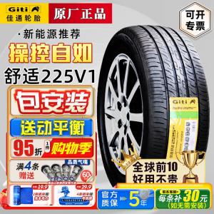 Giti Шины 245/55R19 103H 225V1 для Highlander, Ruijie, Guandao URV