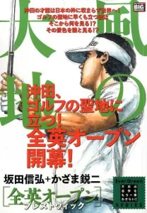 My First Big Special Ever Gree: The Open Championship at Prestwick