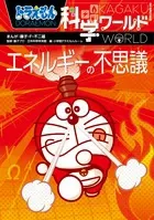 Doraemon Science World - The Wonders of Energy (Big Korotan)