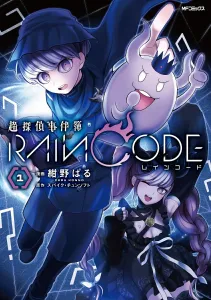 The Detective's Rain Code 1 (MF Comics Gene Series)