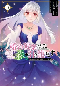 The Duke's Daughter Who Was Abandoned by Her Fiance Secludes Herself in the Forest: The Black Grimoire and the Cursed Witch 3 (Flos Comic)