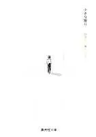 A Small Prayer (Shueisha Bunko)