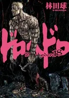 Dorohedoro (18) (IKKI COMIX)