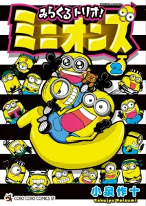 Miraculous Trio! Minions (2) (CoroCoro Comics)