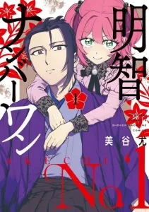 Meiji Number One (1) (KC Deluxe)