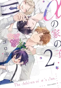 Child of the House of Alpha 2 (Fleur Comics)